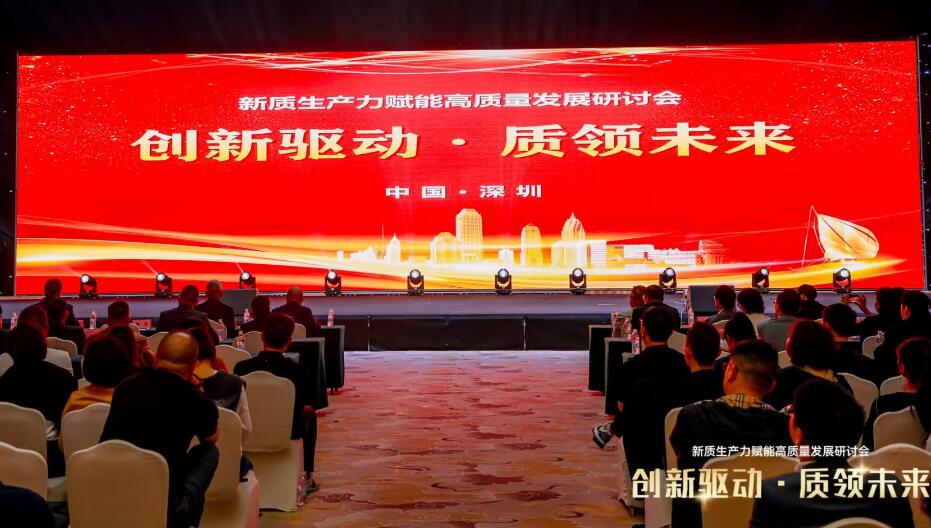 “企業(yè)法治保障卡”于深圳研討會(huì)引熱議：以數(shù)字法治為新質(zhì)生產(chǎn)力構(gòu)筑“安全底座”