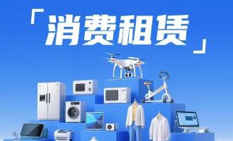 從買到租：價值觀變遷重塑消費新范式