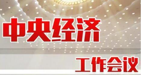 堅定信心用好優(yōu)勢 不斷鞏固拓展經(jīng)濟(jì)穩(wěn)中向好勢頭