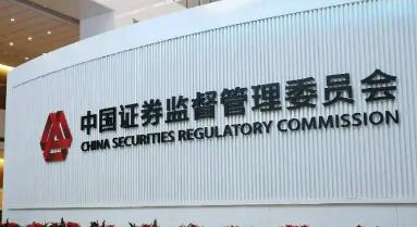 證監(jiān)會：科學制定資本市場“十五五”規(guī)劃體系