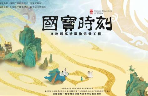 中國紀錄片探索高質量發(fā)展