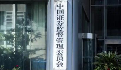 證監(jiān)會(huì)：聚焦重點(diǎn)問題 加強(qiáng)資本市場理論研究