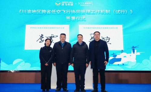 川渝低空“跨省通”來了！“協(xié)同機(jī)制+三大通道”正式發(fā)布