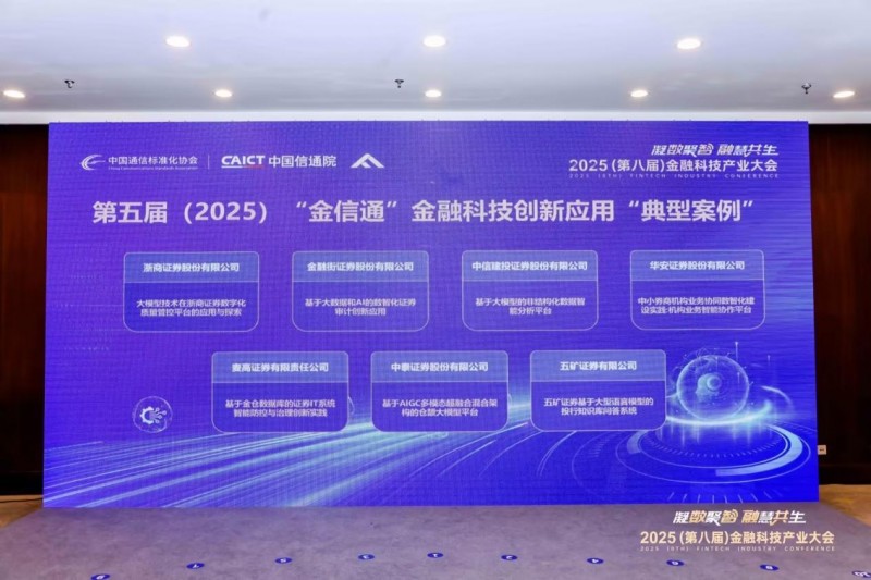 金融街證券數(shù)智化審計(jì)案例榮膺金融科技產(chǎn)業(yè)大會(huì)殊榮