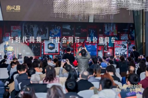 見證時代價值，凝聚向善力量 2025南風(fēng)窗社會價值年度盛典在北京舉行