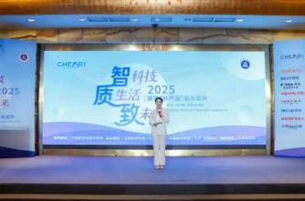 2025家電行業(yè)“好產(chǎn)品”發(fā)布盛典在京舉辦