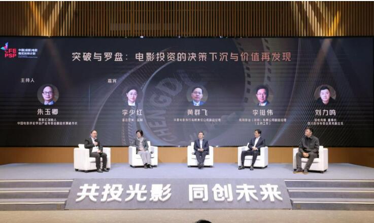 中國(guó)（成都）電影推優(yōu)扶持計(jì)劃路演大會(huì)啟動(dòng)