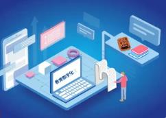 “十四五”期間我國數(shù)字教育實(shí)現(xiàn)從“量的擴(kuò)增”到“質(zhì)的飛躍”