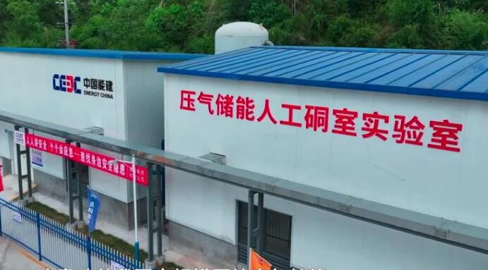 自主創(chuàng)新突破四大極限！我國人工硐室儲氣技術(shù)成功破解世界級難題