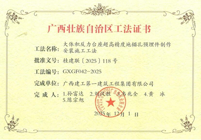 廣西建工一建集團11項工法獲評2025年自治區(qū)工程建設工法