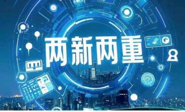 “兩新”政策如何優(yōu)化？怎樣持續(xù)擴大有效投資？國家發(fā)展改革委解讀近期經(jīng)濟熱點