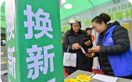 惠及超3.6億人次！2025年以舊換新相關(guān)商品銷售額超2.6萬億元