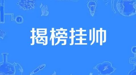 寧夏銀川“揭榜掛帥”攻堅核心技術(shù)