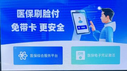 國(guó)家醫(yī)保局部署大力推進(jìn)醫(yī)保便捷支付