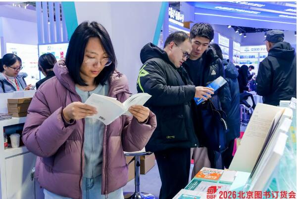 展出40萬(wàn)余種新書、超10萬(wàn)人次入場(chǎng)……2026北京圖書訂貨會(huì)落幕