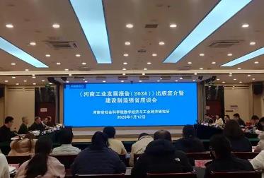 河南工業(yè)經(jīng)濟運行穩(wěn)中有進、持續(xù)向好