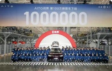 跨界融合結(jié)碩果 問界第一百萬輛整車下線