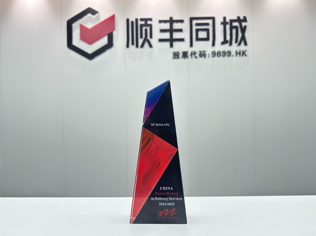 全場(chǎng)景服務(wù)能力獲認(rèn)可，順豐同城榮獲“China PowerBrand in Delivery Services”