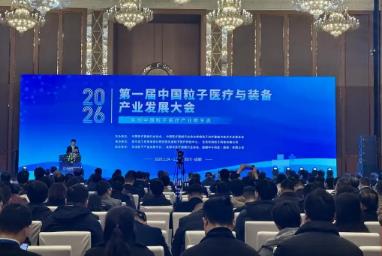 千億級粒子醫(yī)療產(chǎn)業(yè)，四川如何搶占先機？