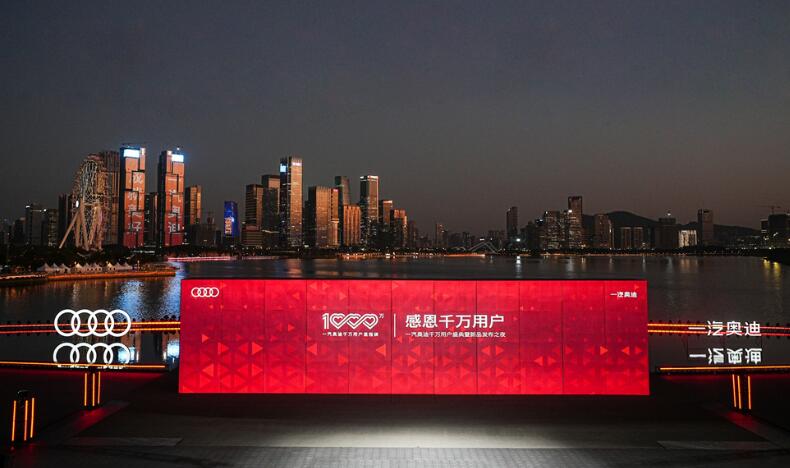 達(dá)成千萬級(jí)合資豪華品牌，一汽奧迪錨定四大領(lǐng)先目標(biāo)
