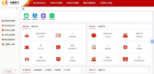 “智慧黨建”遠(yuǎn)程考核：重塑我的黨建工作日常