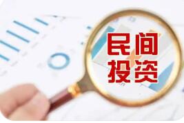 財(cái)政金融支持民間投資“一攬子”政策落地