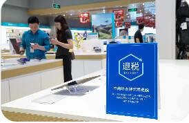 年度多項(xiàng)指標(biāo)亮眼 離境退稅持續(xù)激活入境消費(fèi)