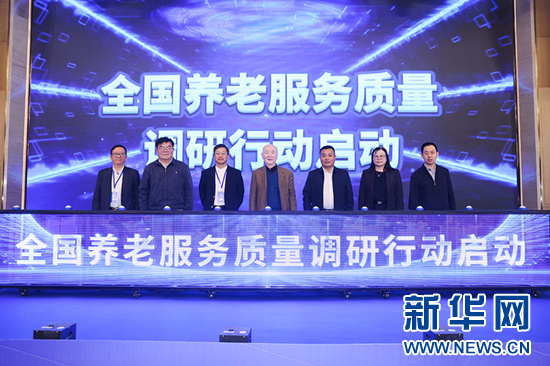 全國(guó)養(yǎng)老服務(wù)質(zhì)量調(diào)研行動(dòng)在山東泰安啟動(dòng)