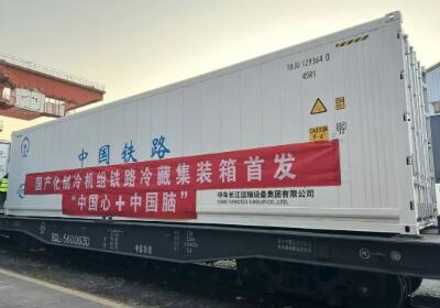我國(guó)自主制冷機(jī)組首發(fā)——鐵路冷鏈為春節(jié)保供添“硬支撐”