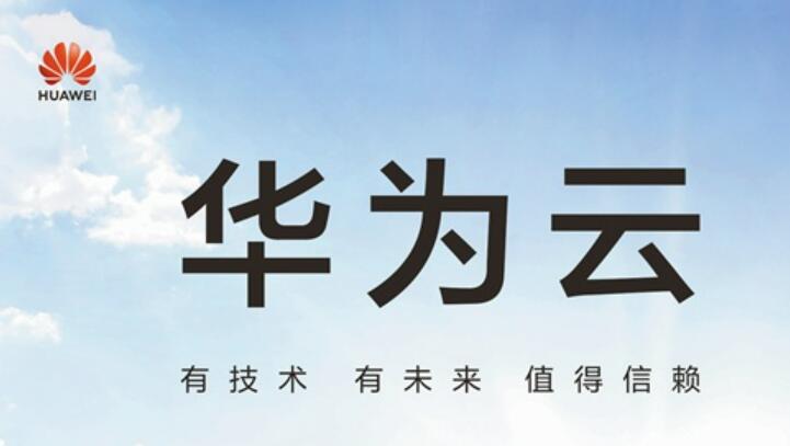 AI賦能實(shí)體邁入新階段 華為云入選新質(zhì)生產(chǎn)力示范案例