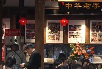 特色小吃串點成線變身“流量密碼” “美食+”延伸文旅消費鏈條