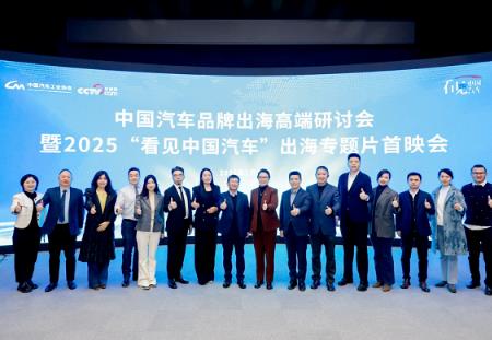 共譜出海新篇章，中國汽車品牌出海高端研討會(huì)在京舉辦
