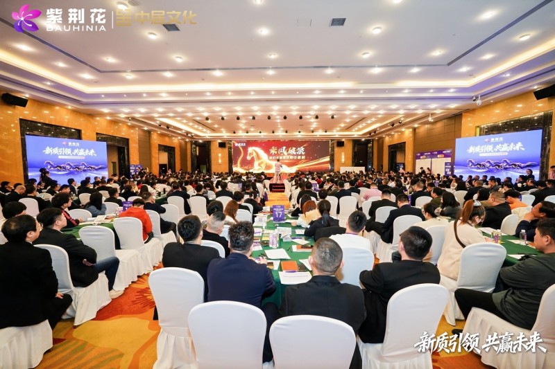 紫荊花漆2026新零售戰(zhàn)略發(fā)布暨生態(tài)共建大會(huì)圓滿落幕