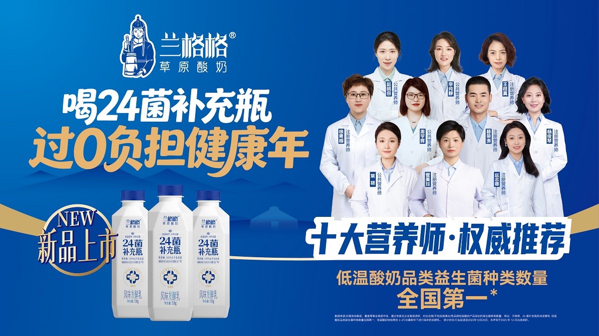 蘭格格 24 菌補(bǔ)充瓶上市，用均衡重新定義“益生菌酸奶”