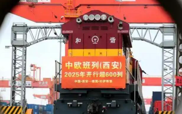 2025年中歐班列（西安）開行量突破6000列