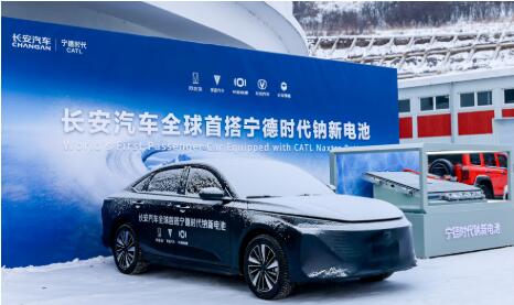 鈉儲量豐富、無進(jìn)口依賴 全球首款鈉電量產(chǎn)乘用車亮相