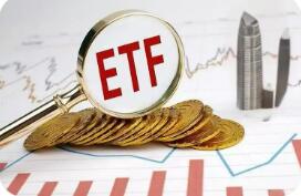 南向資金持續(xù)買入 跨境ETF再度逼近萬(wàn)億元關(guān)口