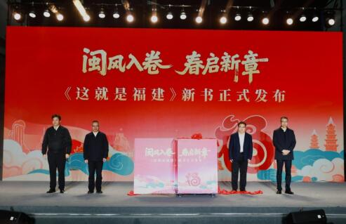 沉浸式AR+文旅融合出版物《這就是福建》正式發(fā)布