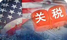 美法院裁定關(guān)稅政策違法 美媒：混亂將持續(xù)影響經(jīng)濟(jì)