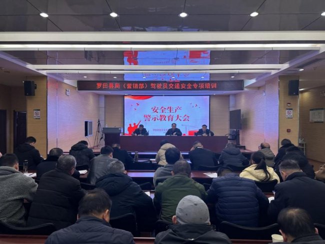 羅田煙草：夯實安全生產(chǎn)根基，守護企業(yè)穩(wěn)健前行