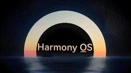 鴻蒙終端設(shè)備數(shù)突破4000萬(wàn)臺(tái)