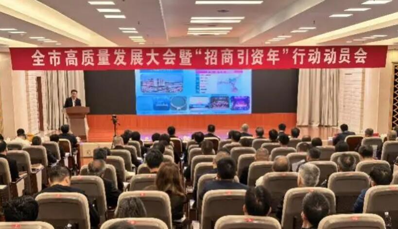 廣東惠州大力實(shí)施“招商引資年”行動