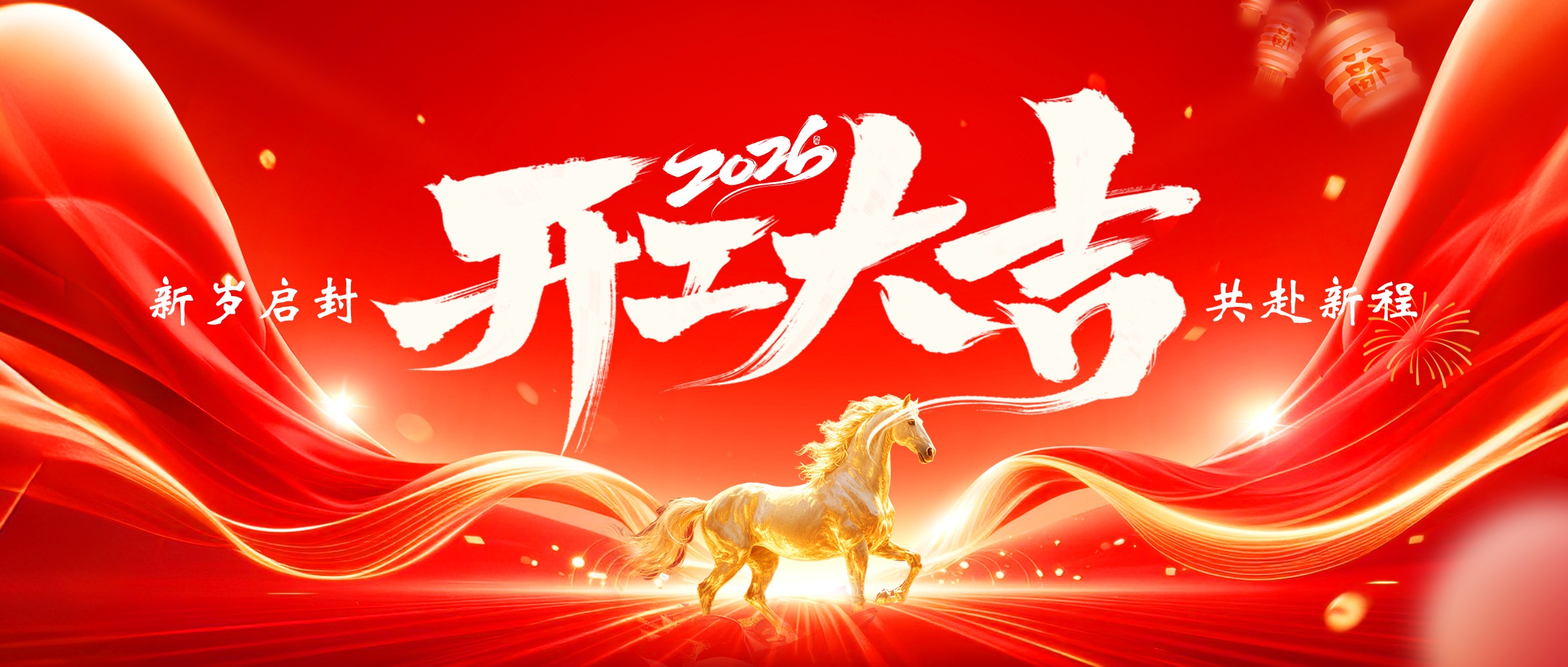 丙午馬年開工大吉，Partyhouse派對屋“開門紅”啟新程