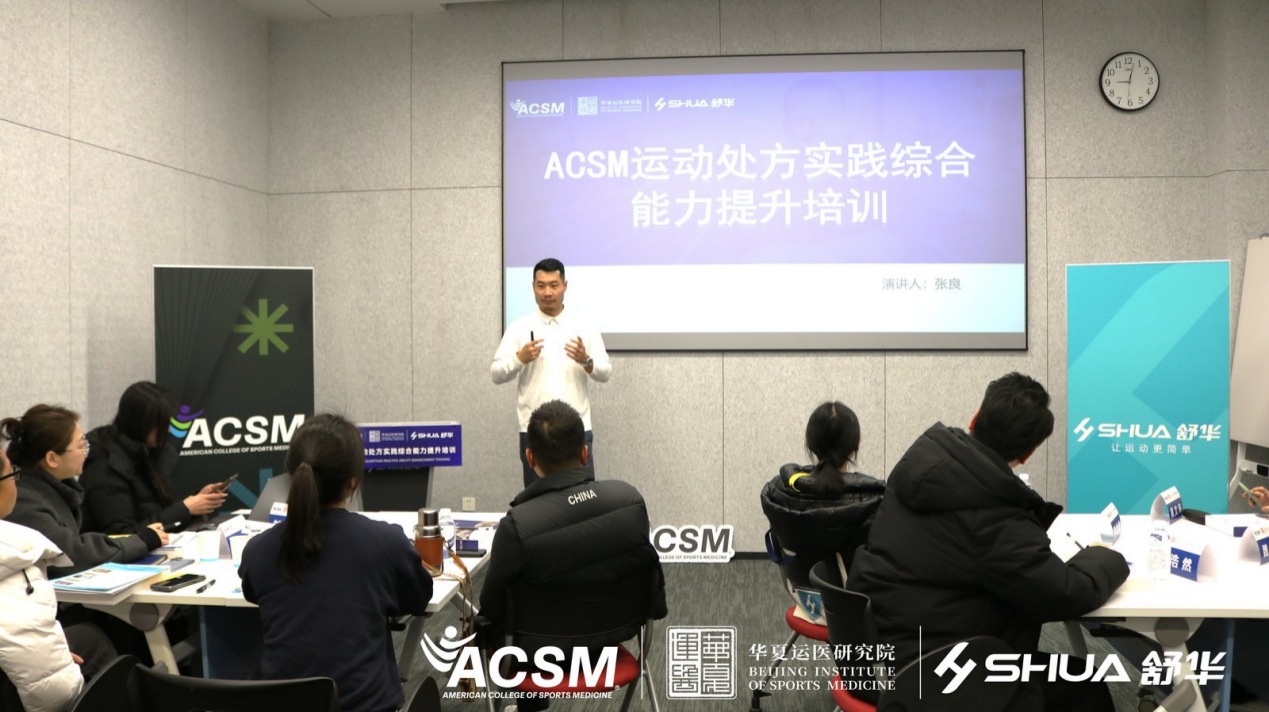 InBody攜手舒華，共筑ACSM運(yùn)動(dòng)處方實(shí)踐培訓(xùn)新高地