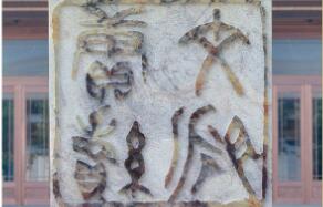 考古新成果闡釋中華文明突出特性