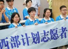 2026年大學(xué)生志愿服務(wù)西部計(jì)劃報(bào)名開啟