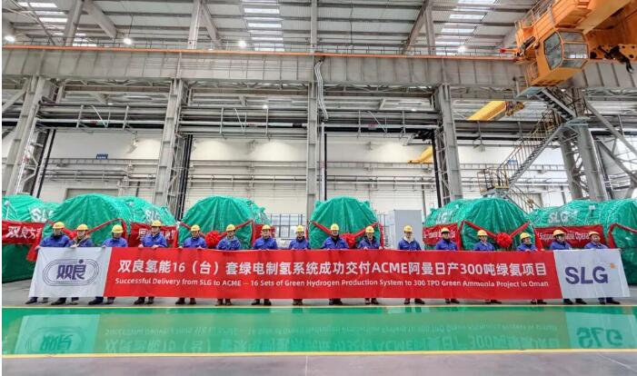 雙良為ACME阿曼綠氨項(xiàng)目打造的首批電解槽順利啟運(yùn)