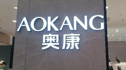 奧康以民族品牌擔(dān)當(dāng)筑牢品質(zhì)消費信任基石