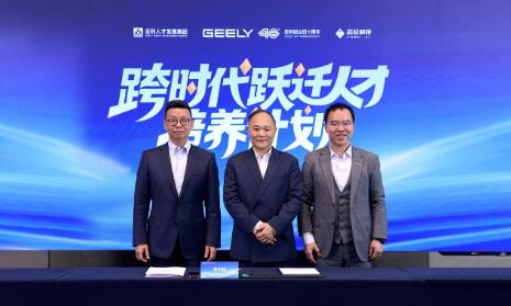 吉利控股集團(tuán)和芯位科技共同啟動“跨時代躍遷人才培養(yǎng)計劃”