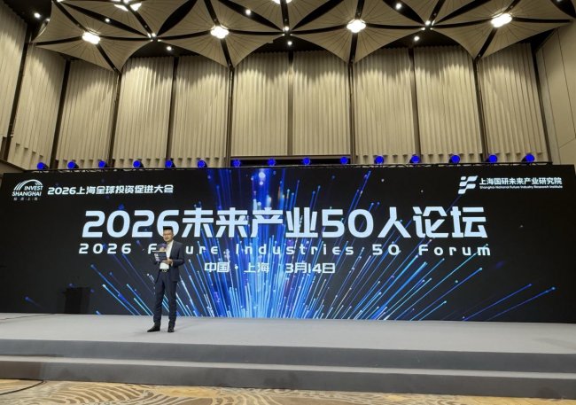 未來(lái)產(chǎn)業(yè)50人論壇在滬隆重啟幕  量子專場(chǎng)匯聚頂尖智慧共話未來(lái)